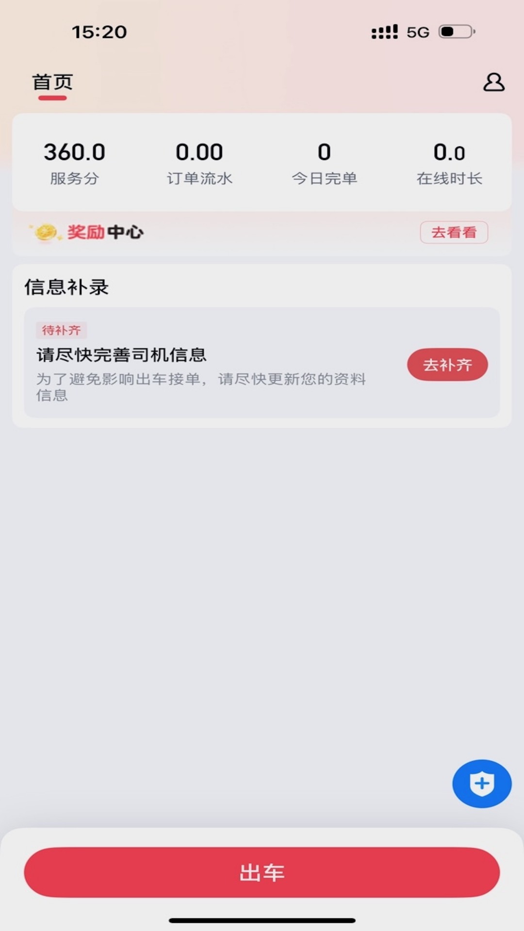 精彩截图-飞嘀极速司机端2026官方新版