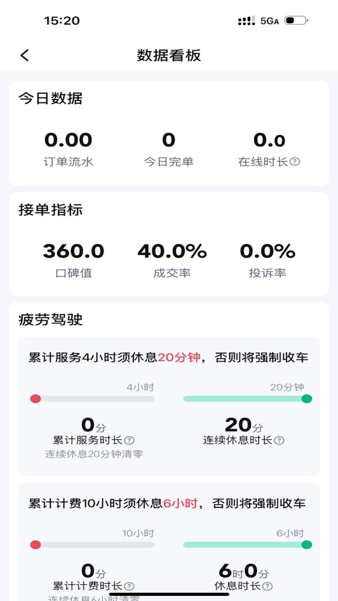 精彩截图-飞嘀极速司机端2026官方新版