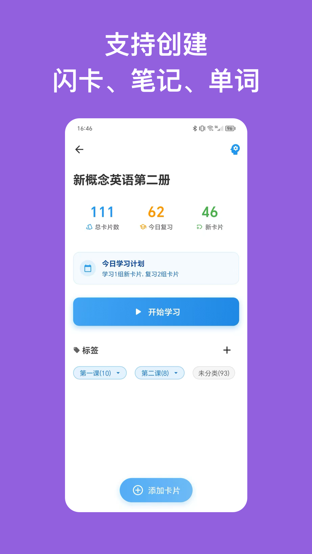 精彩截图-闪卡与笔记2026官方新版