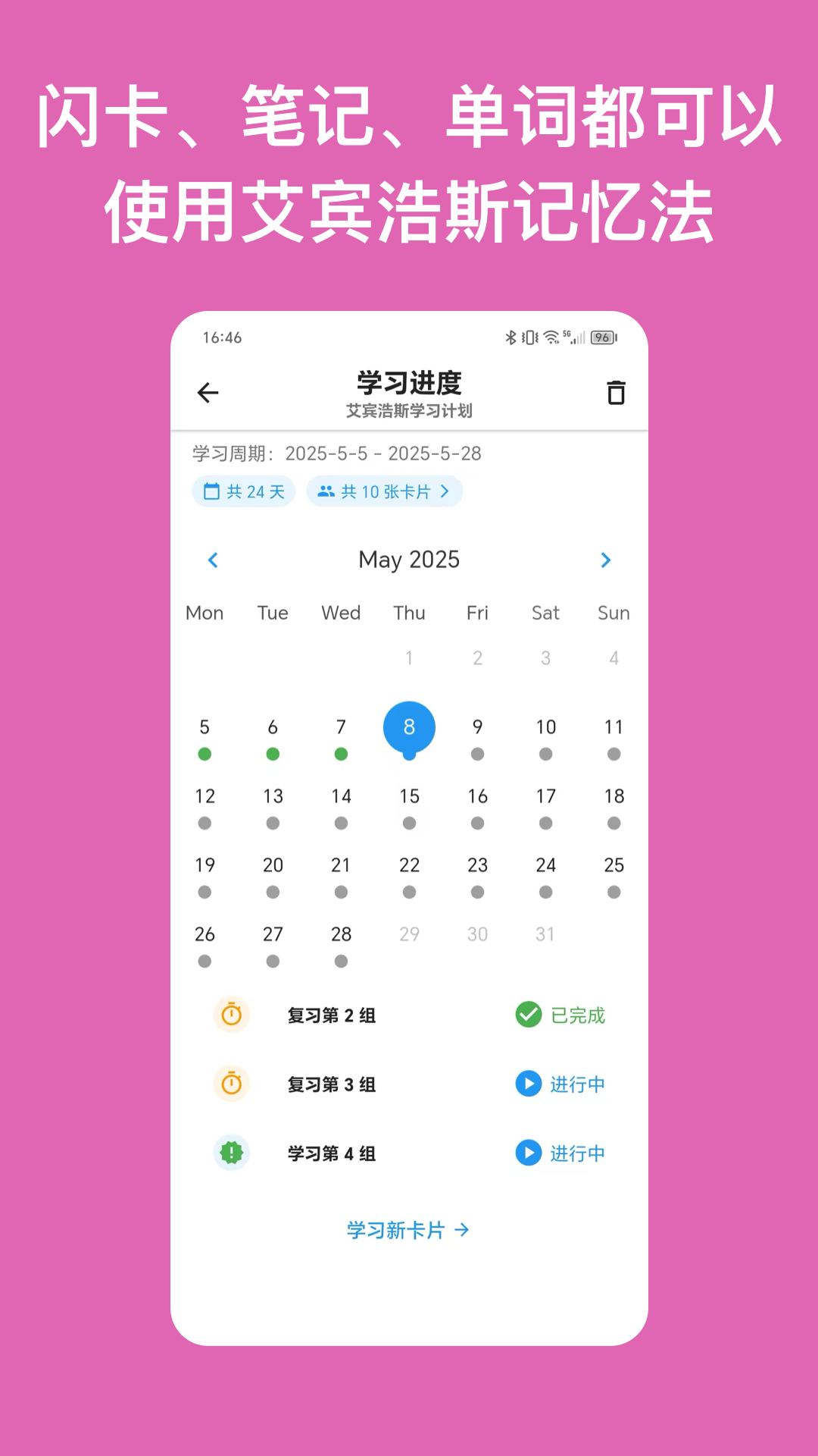 精彩截图-闪卡与笔记2026官方新版