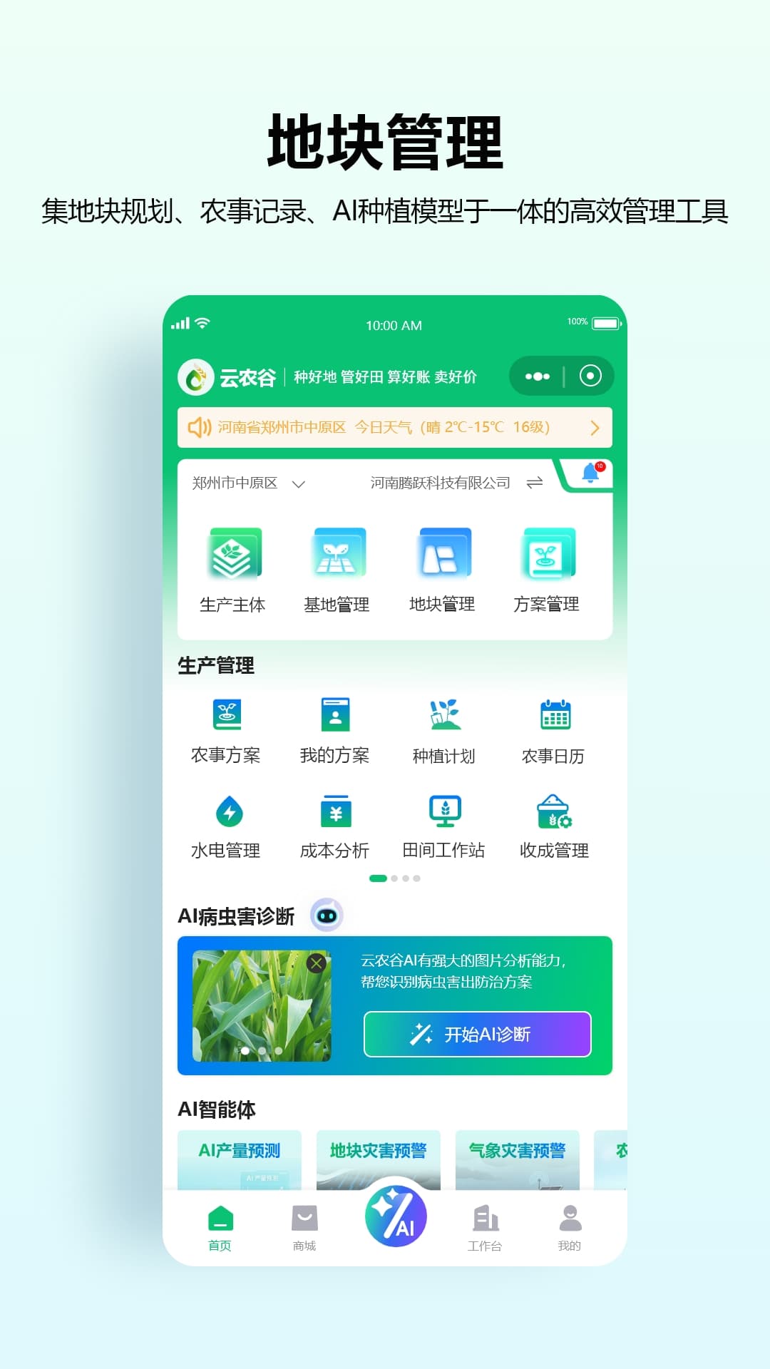 精彩截图-云农谷2026官方新版