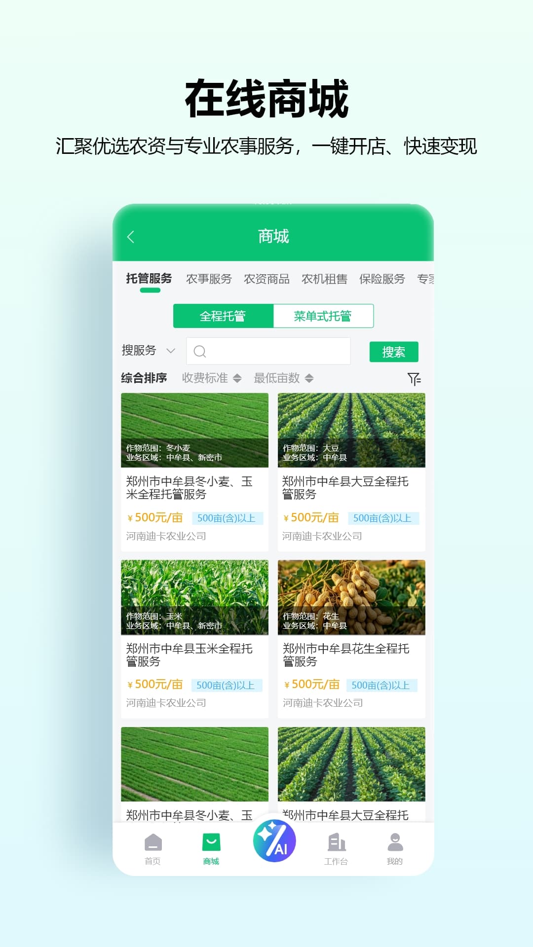精彩截图-云农谷2026官方新版