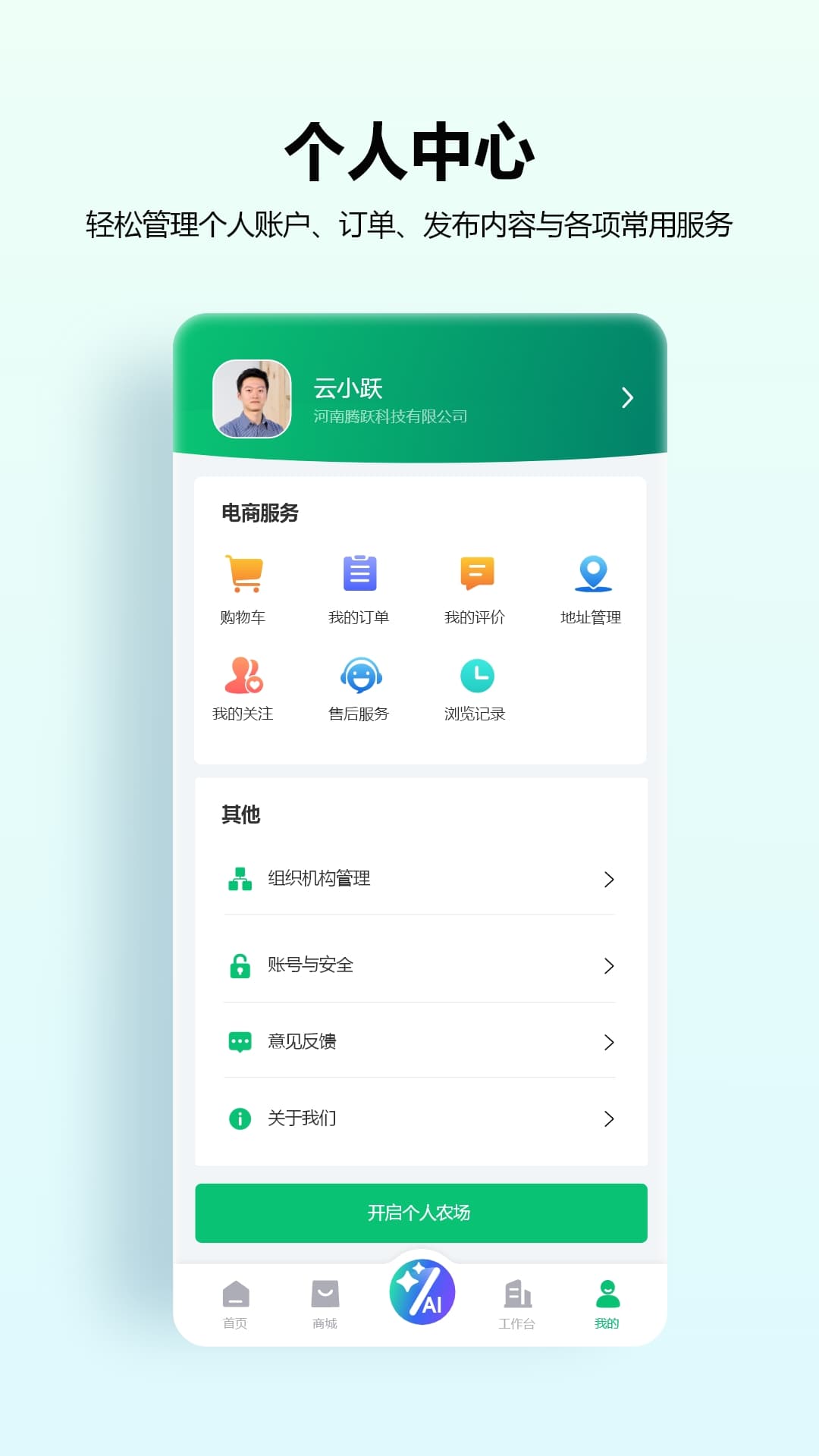精彩截图-云农谷2026官方新版
