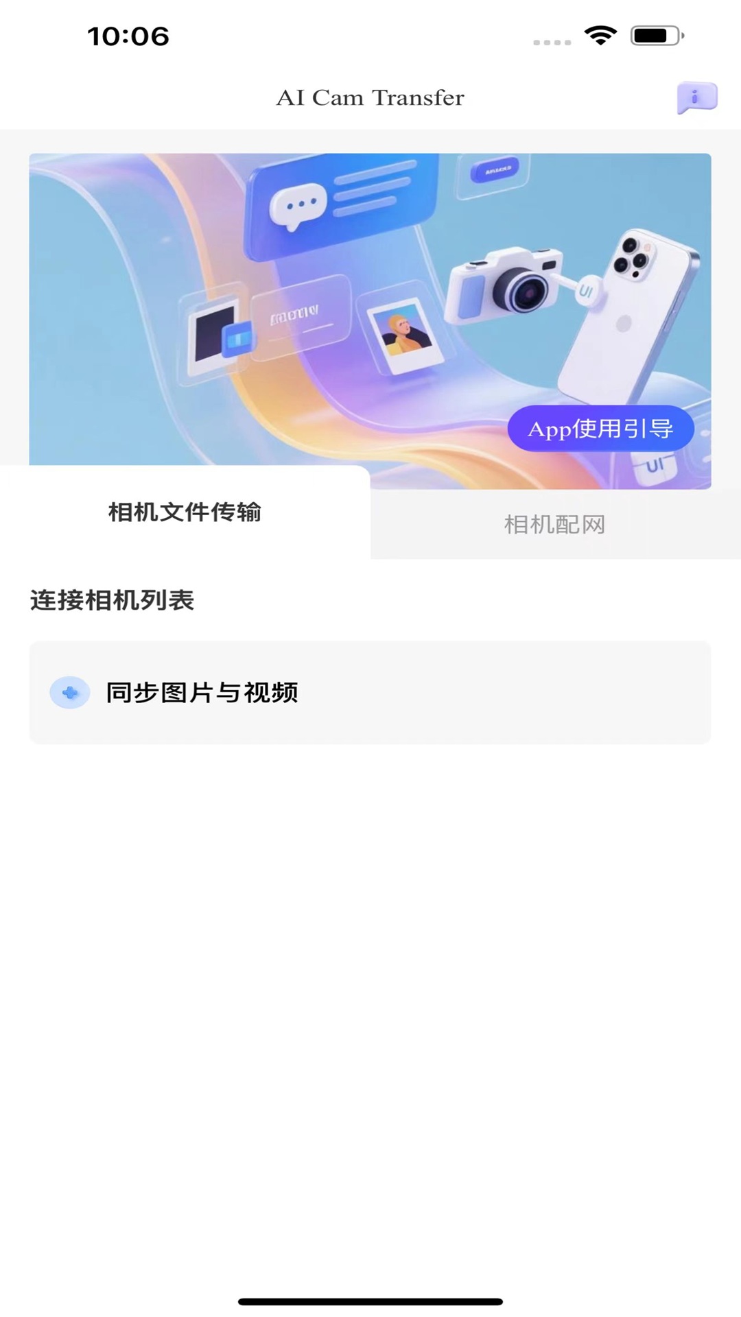 精彩截图-AI Cam Transfer2026官方新版