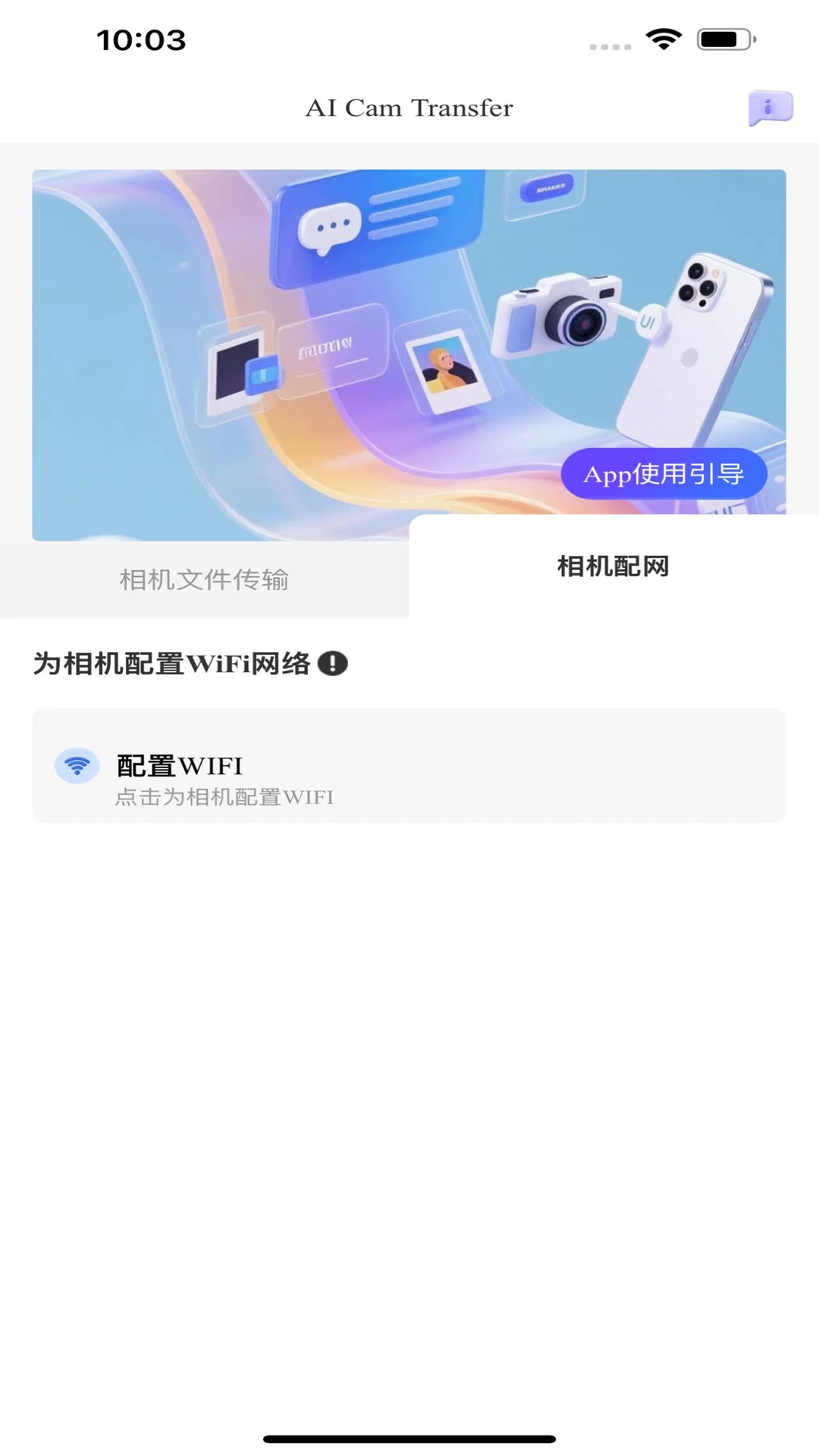 精彩截图-AI Cam Transfer2026官方新版
