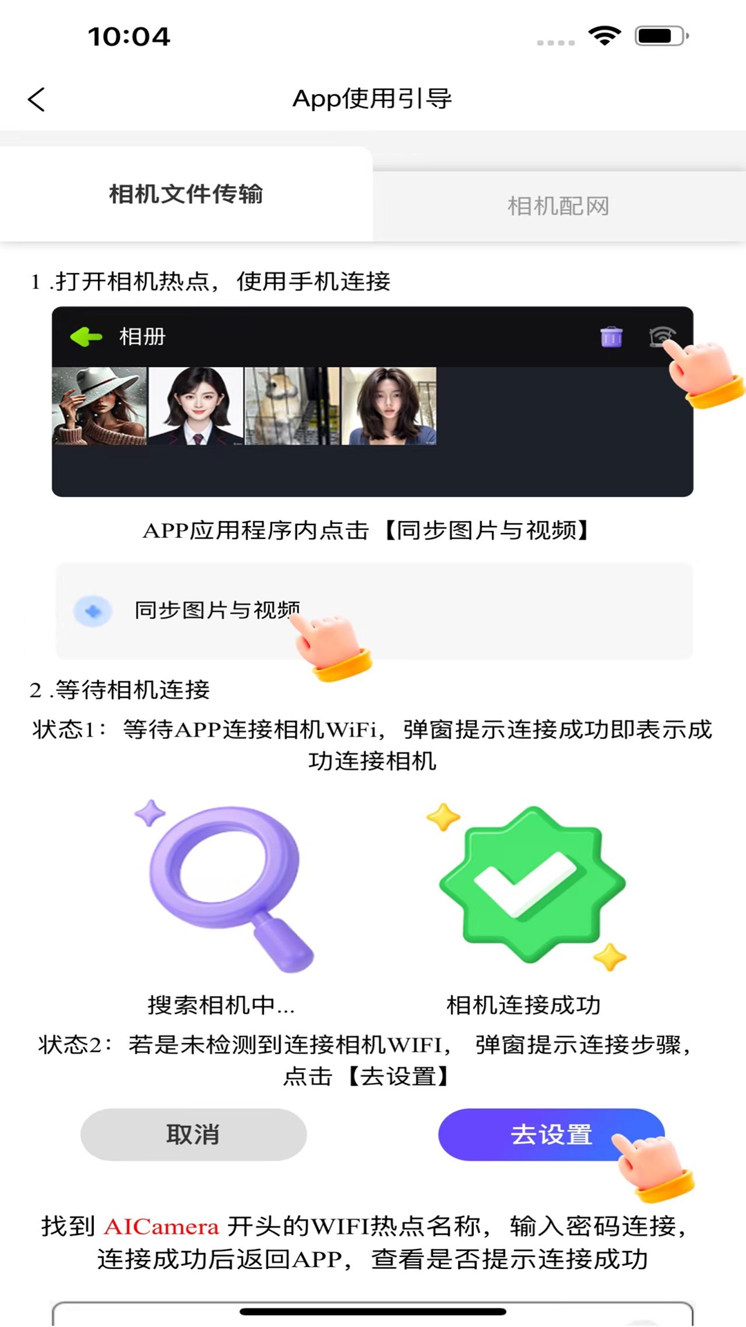 精彩截图-AI Cam Transfer2026官方新版