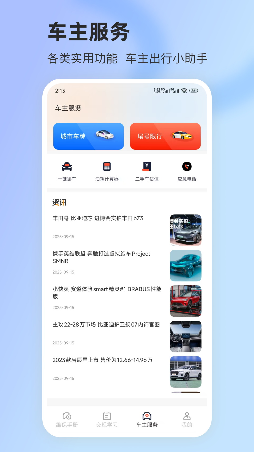 精彩截图-车故障2026官方新版