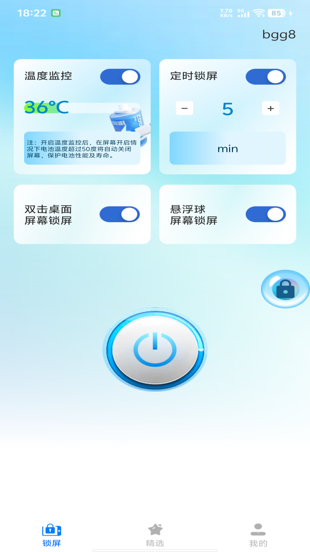 精彩截图-一键自动锁屏2026官方新版