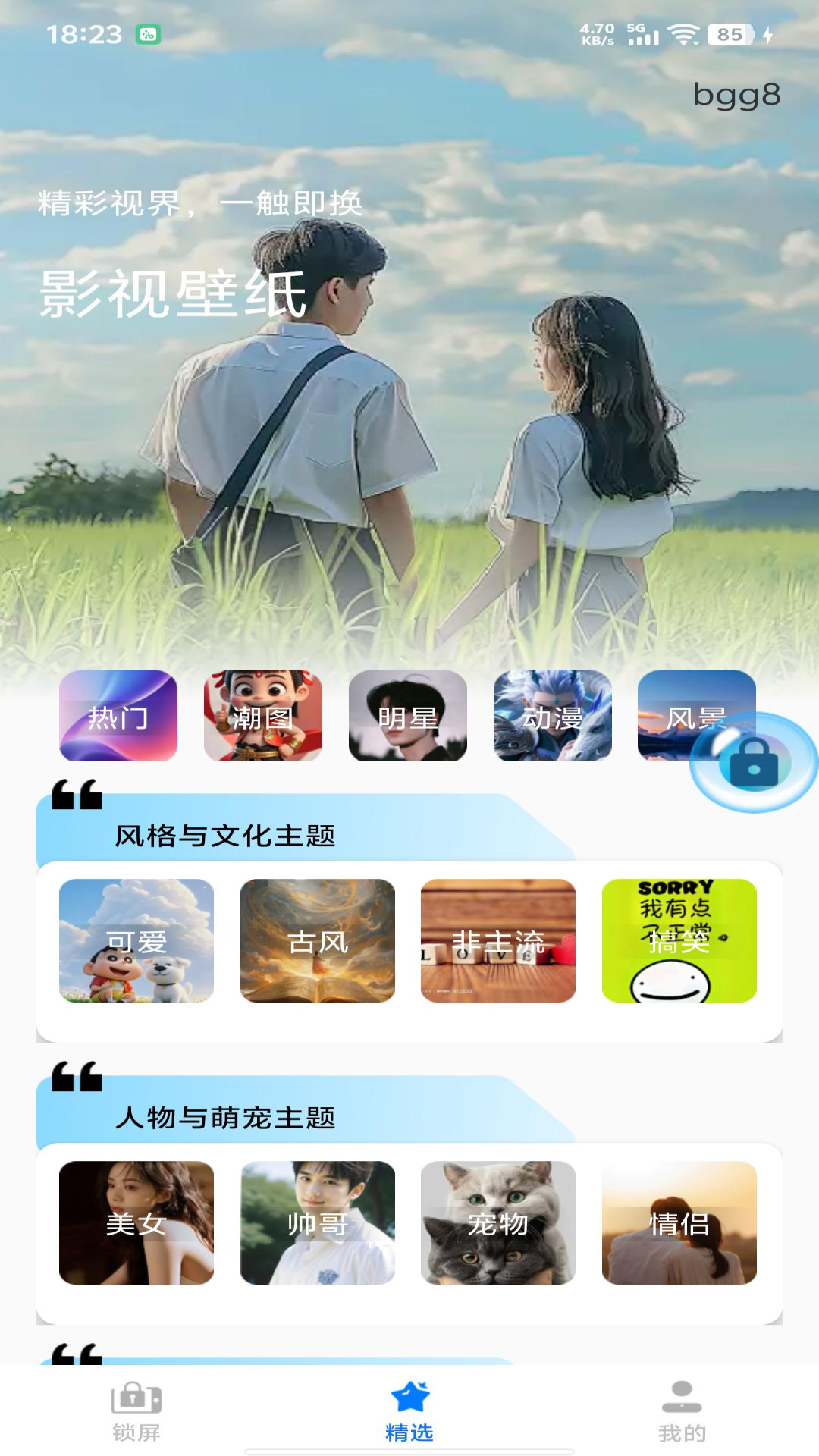 精彩截图-一键自动锁屏2026官方新版