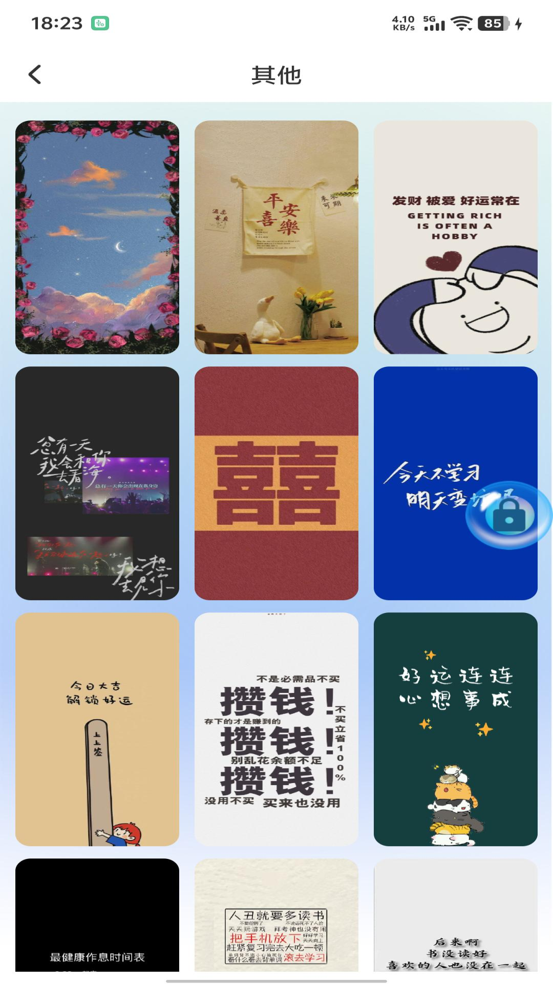 精彩截图-一键自动锁屏2026官方新版