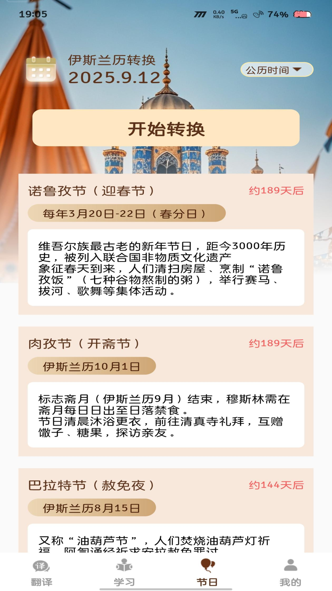 精彩截图-飞度维语输入法2026官方新版