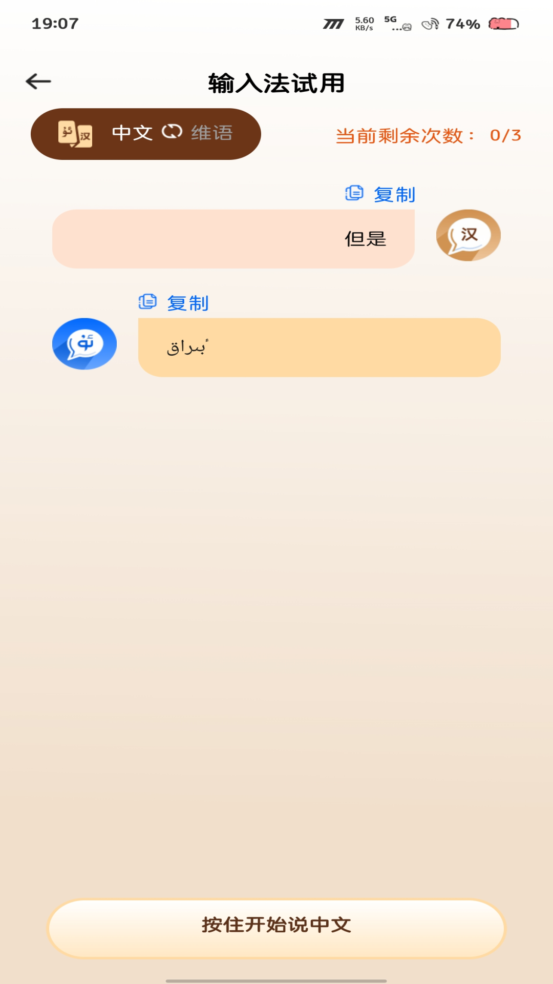 精彩截图-飞度维语输入法2026官方新版