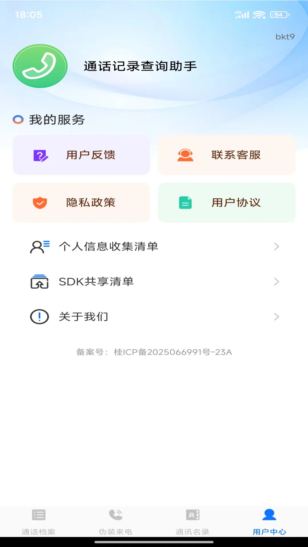 精彩截图-通话记录查询助手2025官方新版