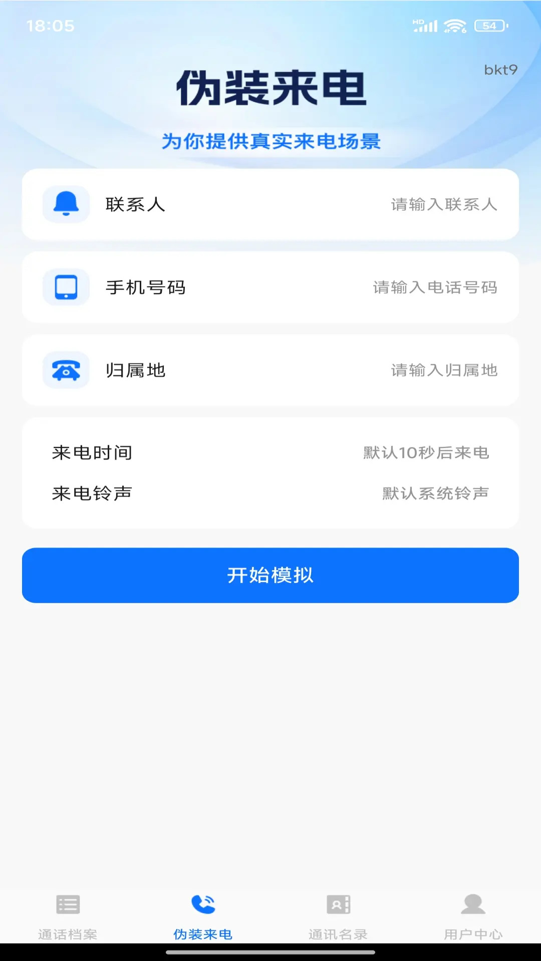 精彩截图-通话记录查询助手2025官方新版