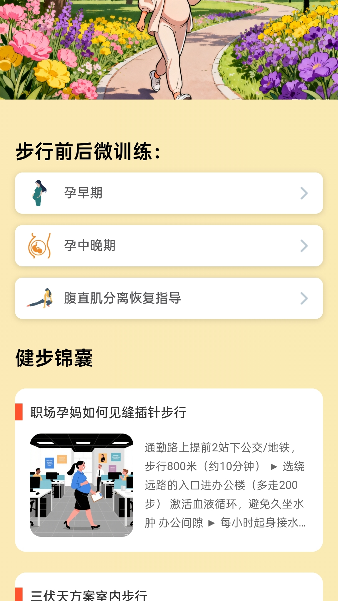 精彩截图-逍遥健步乐2026官方新版