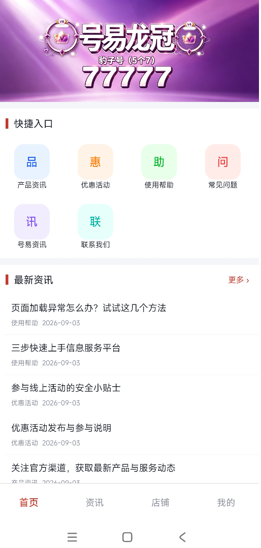 精彩截图-号易平台2026官方新版