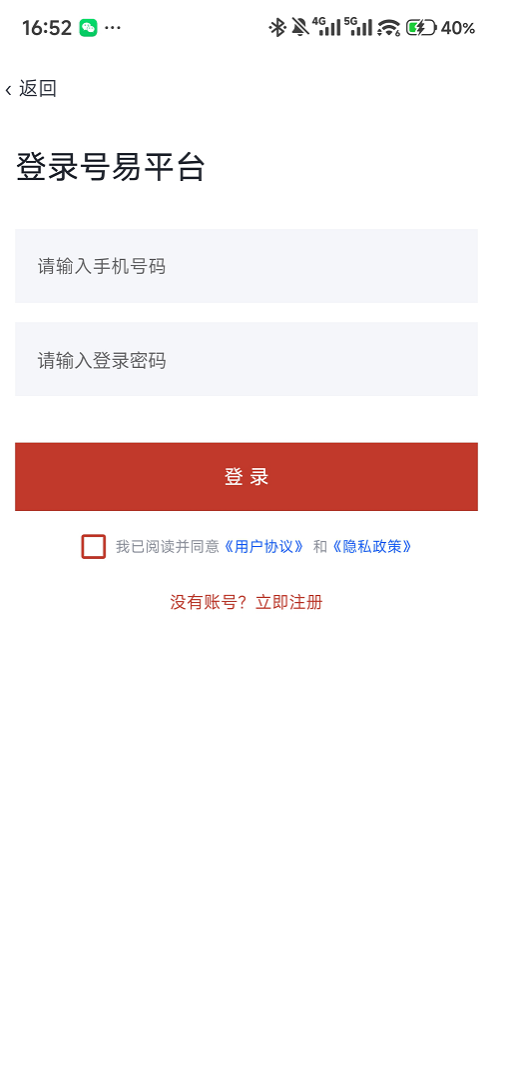 精彩截图-号易平台2026官方新版