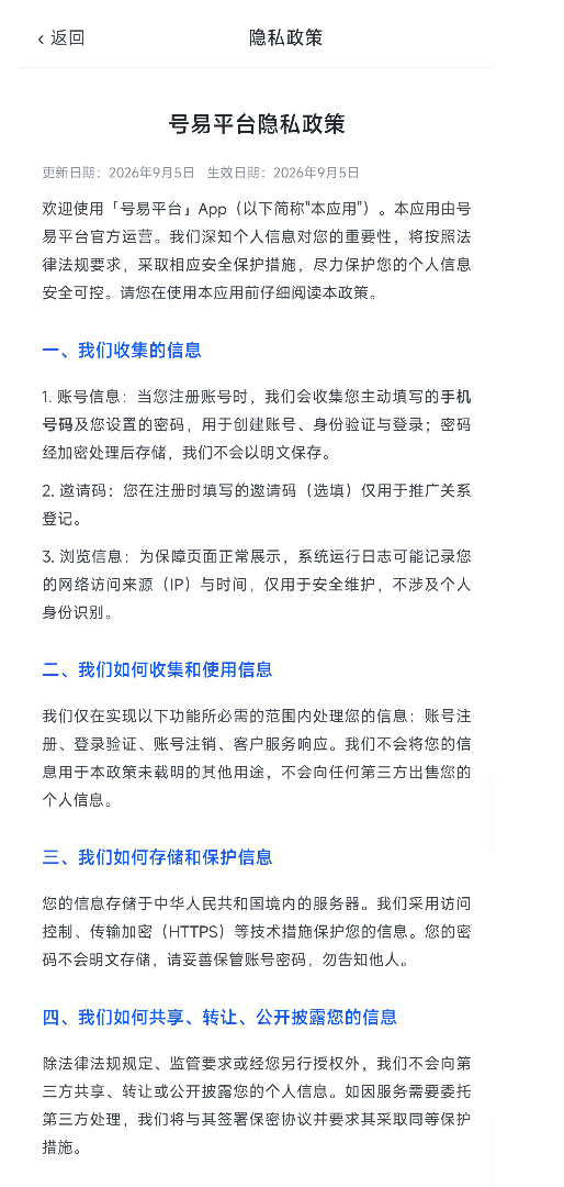 精彩截图-号易平台2026官方新版
