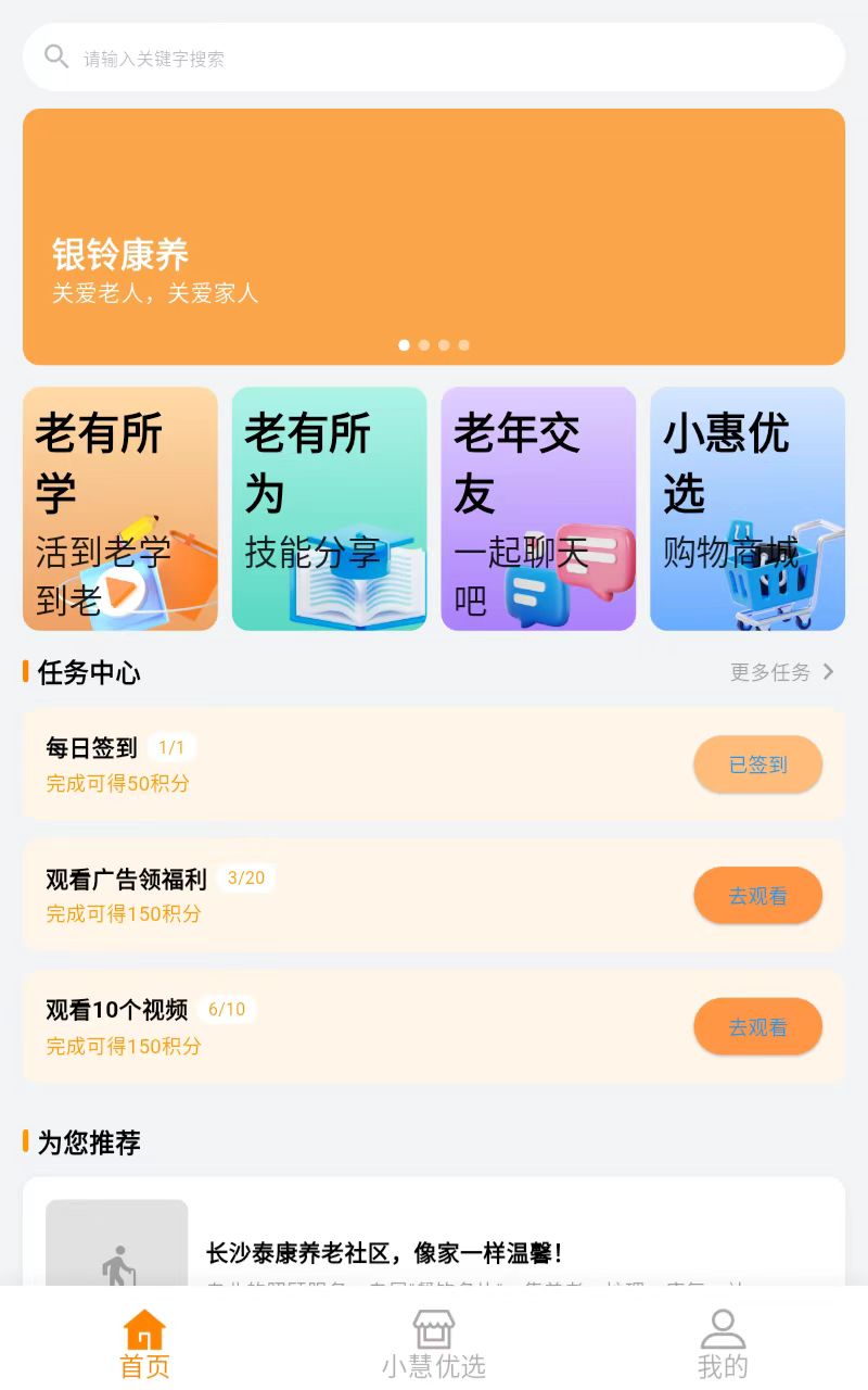 精彩截图-小慧管家2026官方新版
