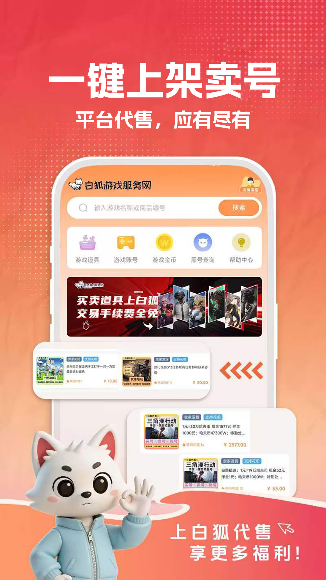 精彩截图-白狐代售2026官方新版