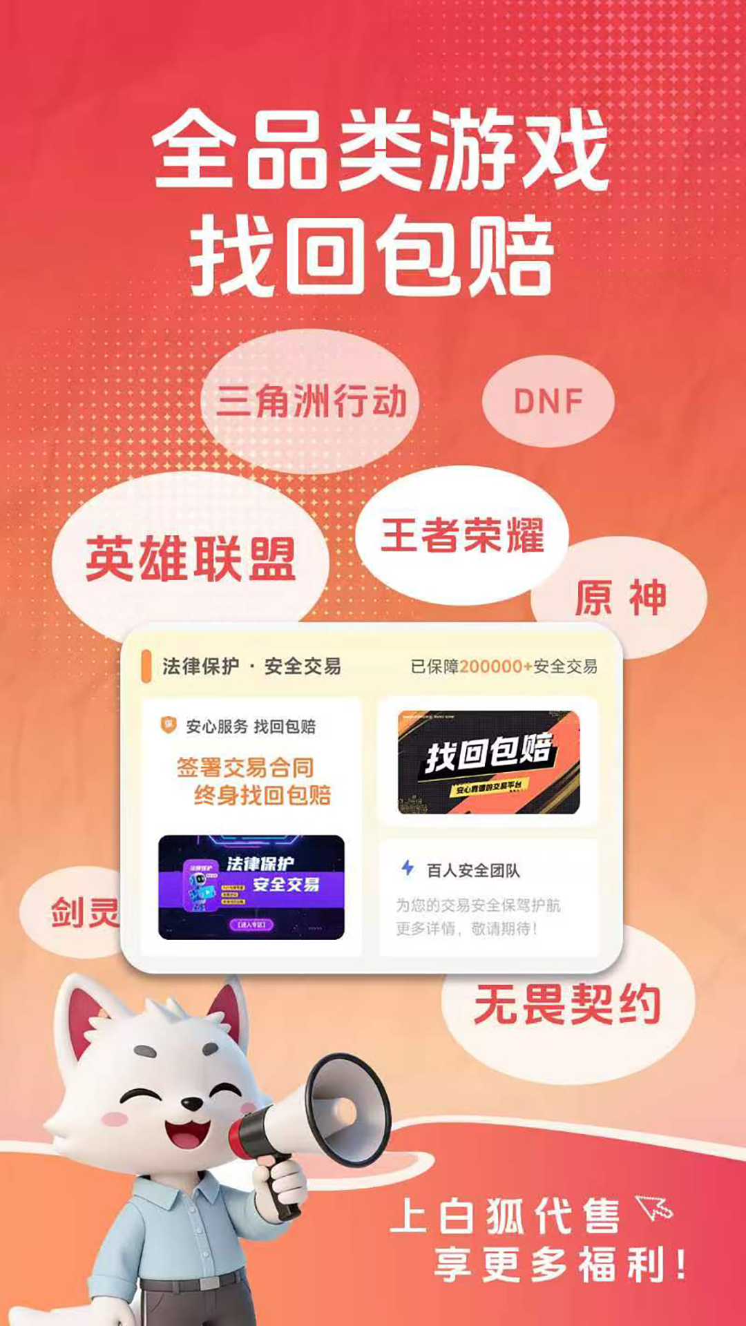 精彩截图-白狐代售2026官方新版
