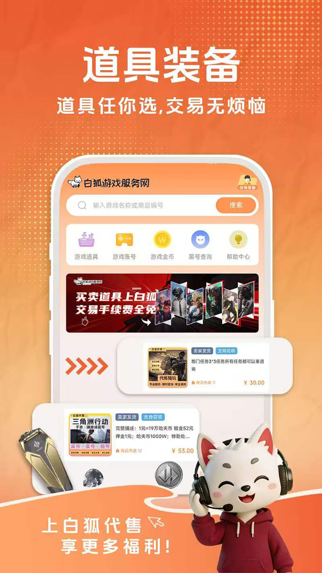 精彩截图-白狐代售2026官方新版