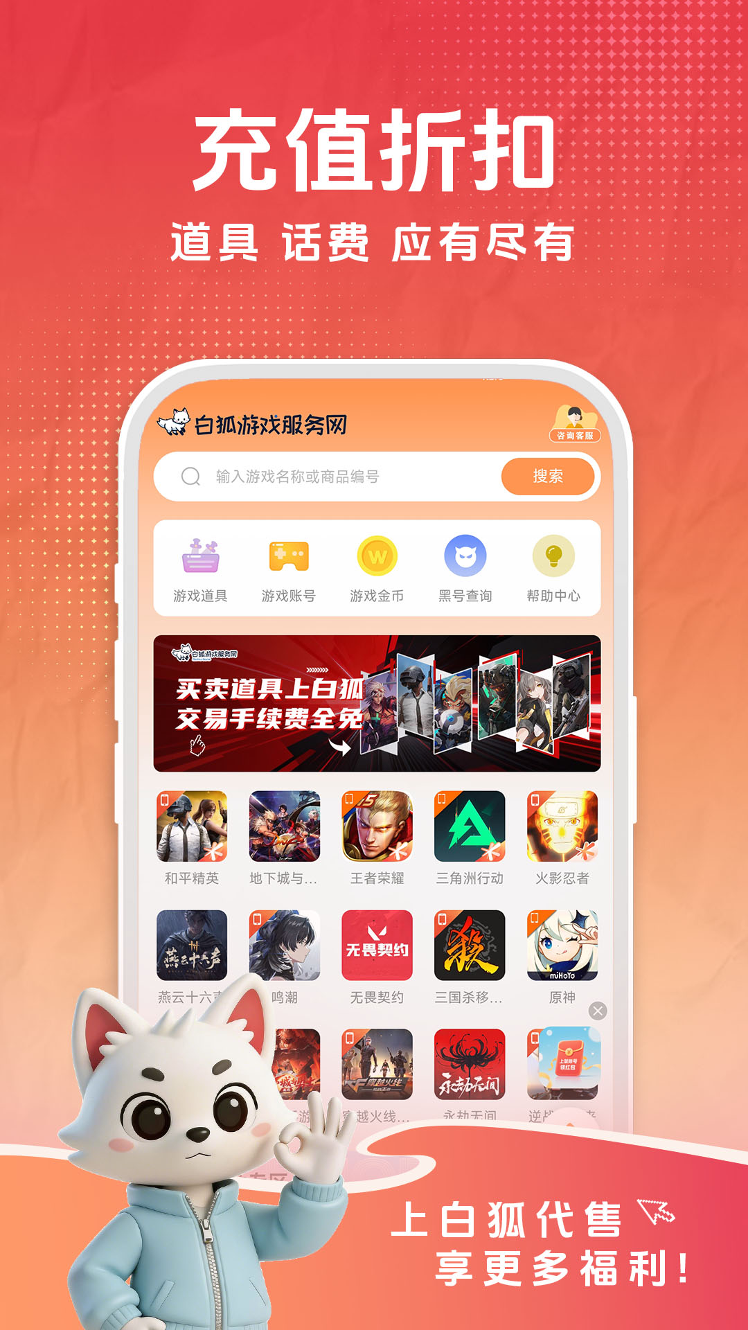 精彩截图-白狐代售2026官方新版