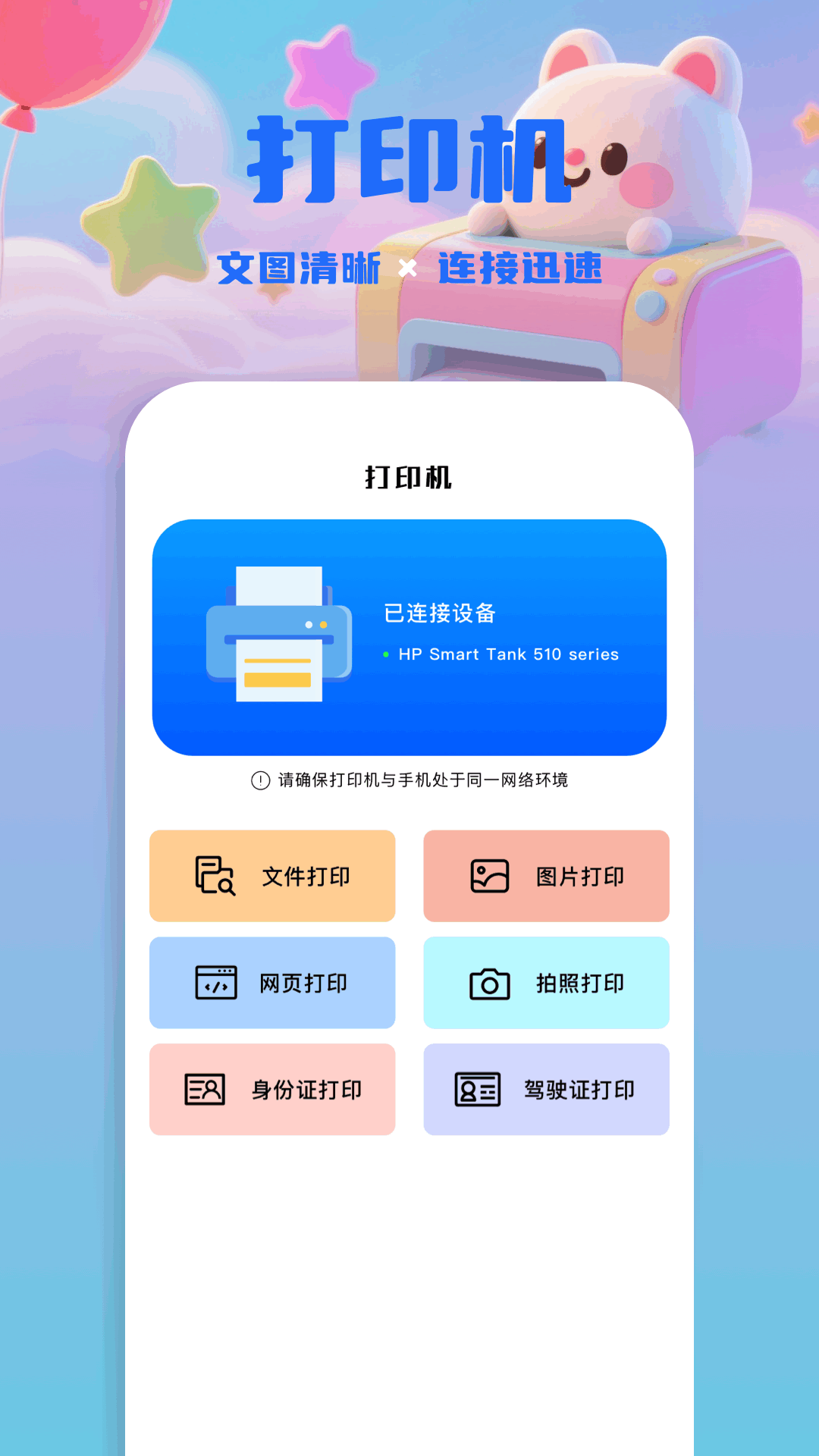 精彩截图-掌上打印宝2026官方新版