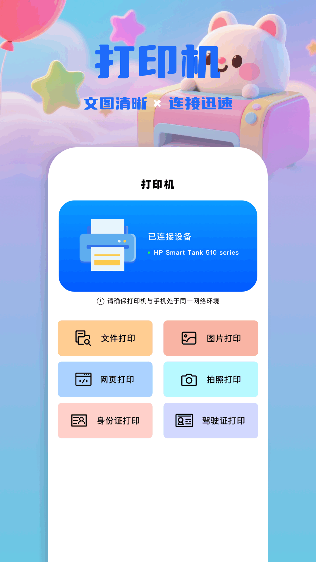 精彩截图-掌上打印宝2026官方新版