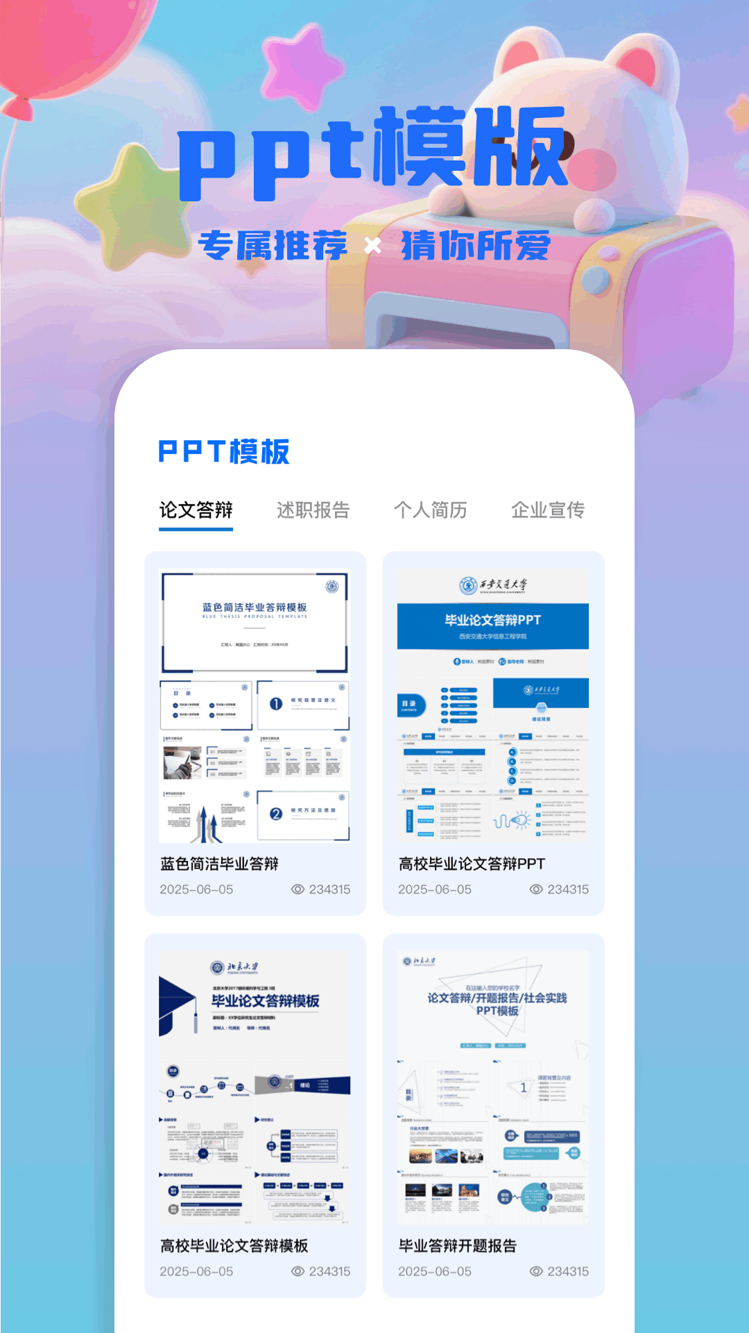 精彩截图-掌上打印宝2026官方新版