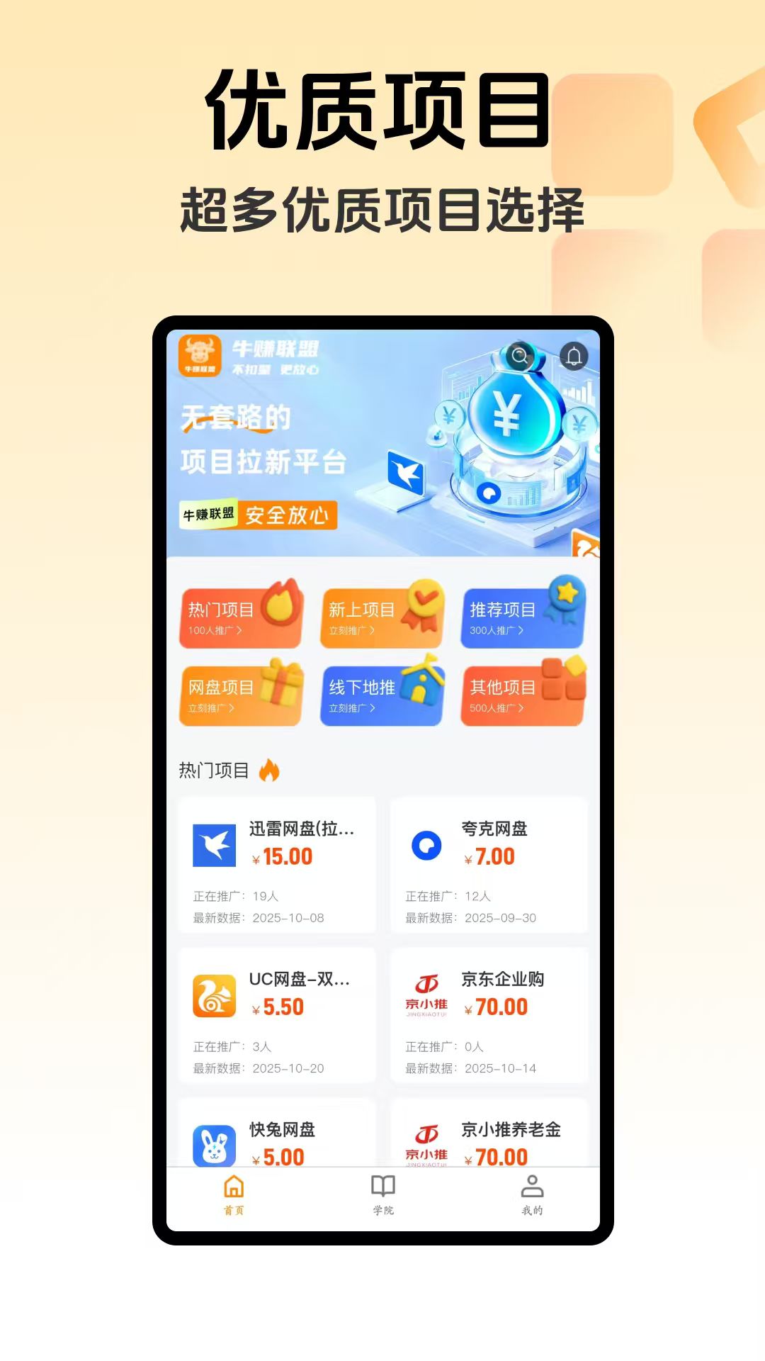 精彩截图-牛赚联盟2026官方新版