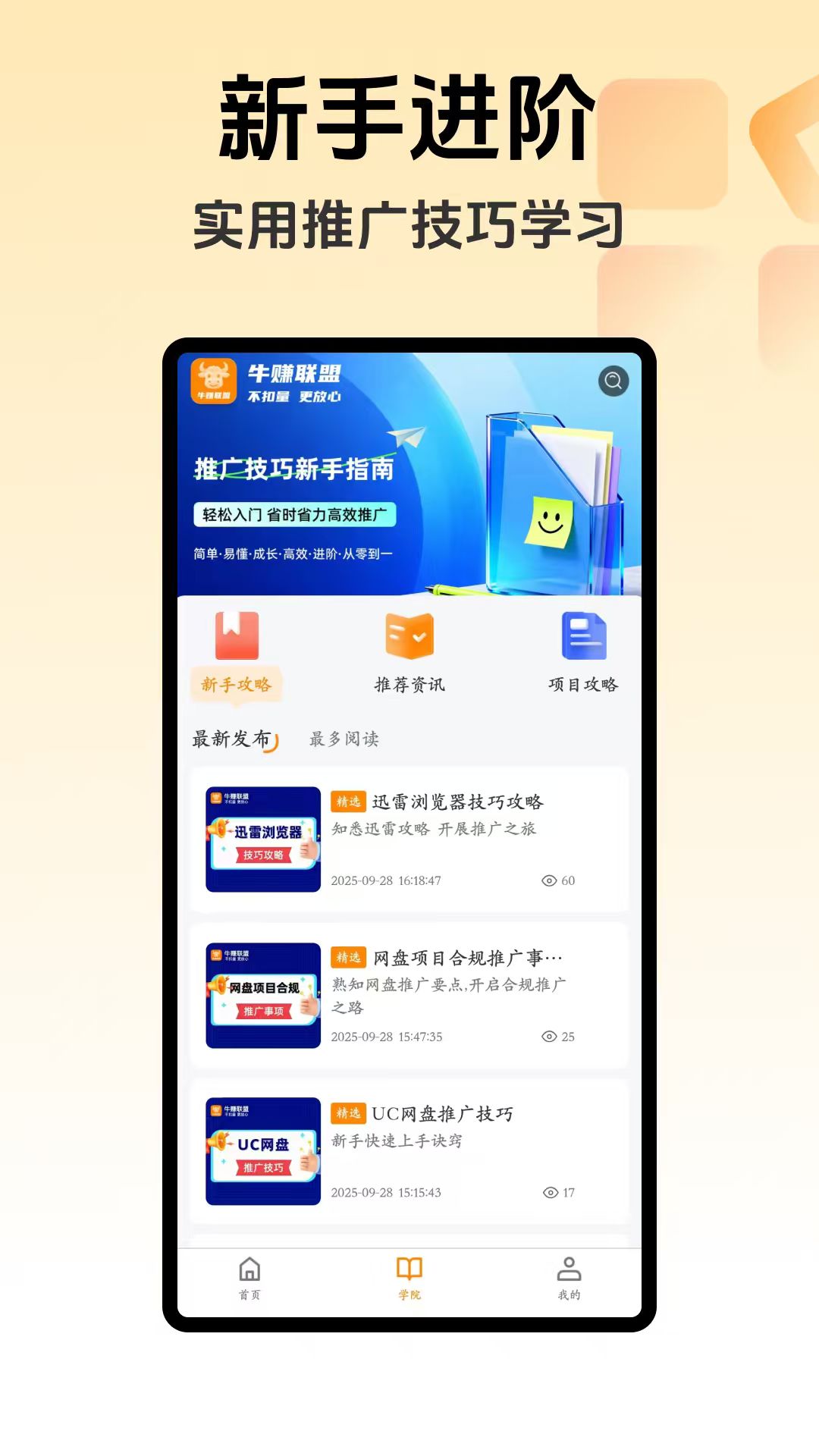 精彩截图-牛赚联盟2026官方新版