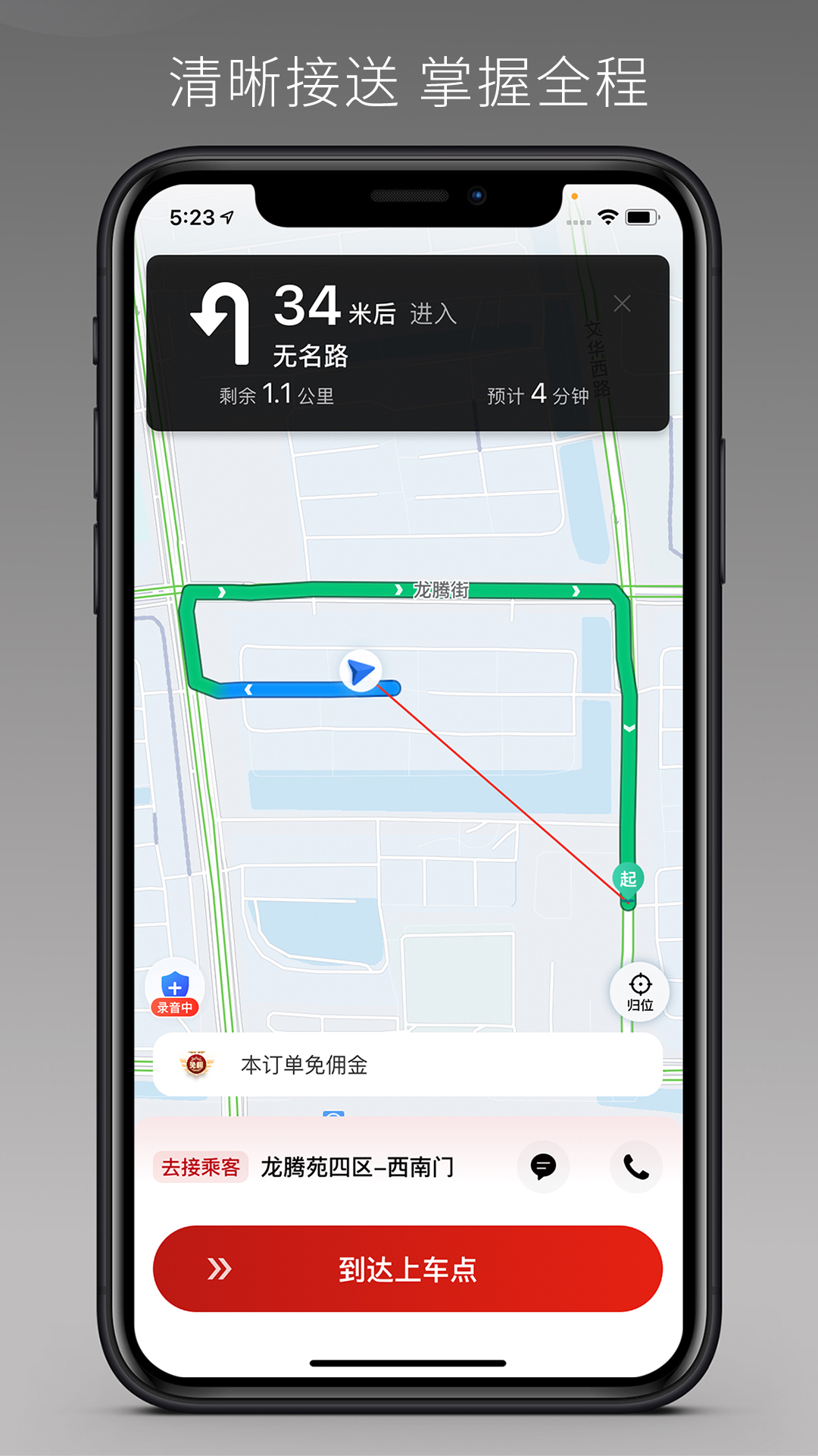 万顺车主极速版 截图 3