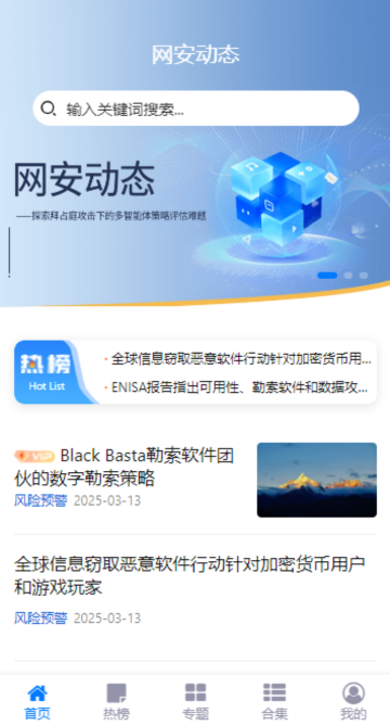 精彩截图-网安动态2026官方新版