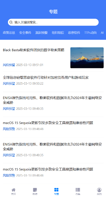精彩截图-网安动态2026官方新版
