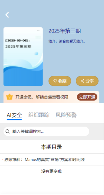 精彩截图-网安动态2026官方新版