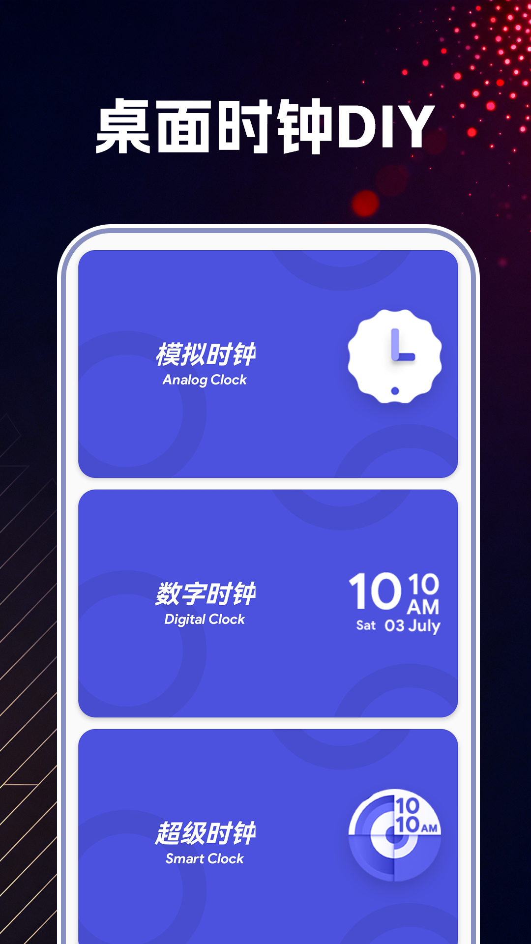 精彩截图-万能桌面时钟DIY2026官方新版