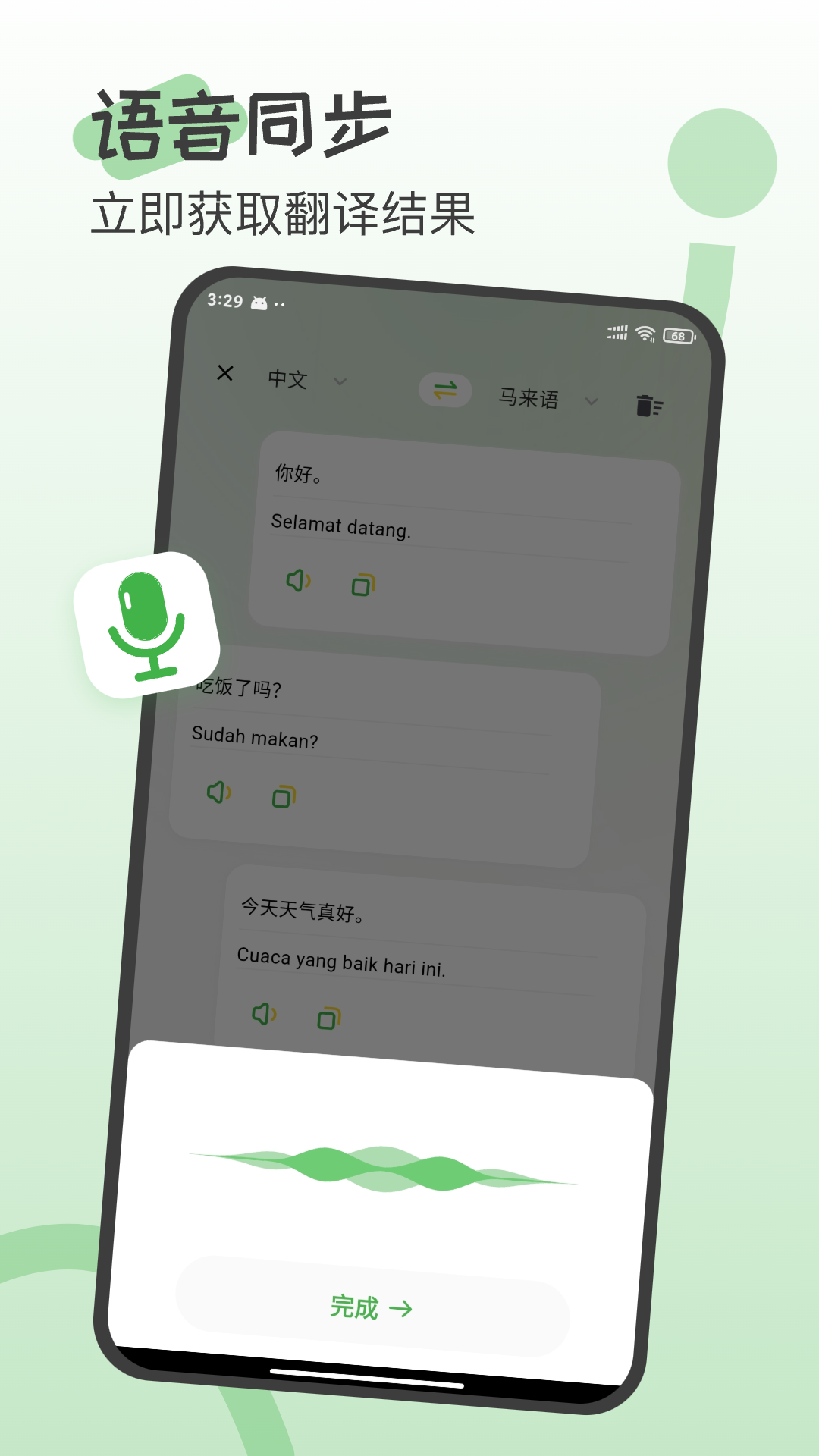 精彩截图-马来西亚翻译2026官方新版