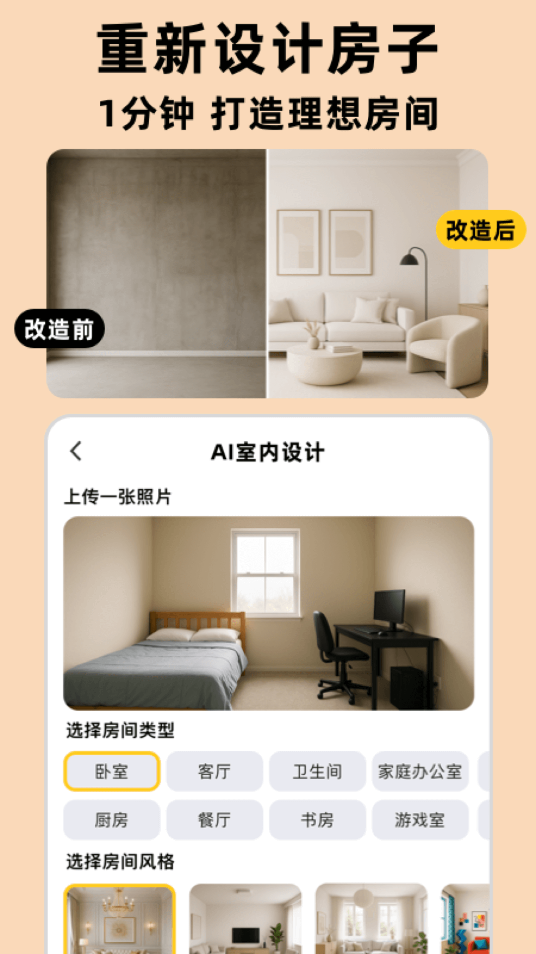 精彩截图-AI室内设计大师2026官方新版