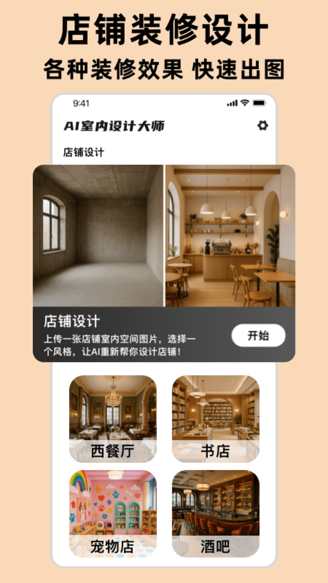 精彩截图-AI室内设计大师2026官方新版