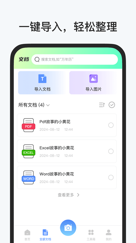 精彩截图-识光扫描王2026官方新版