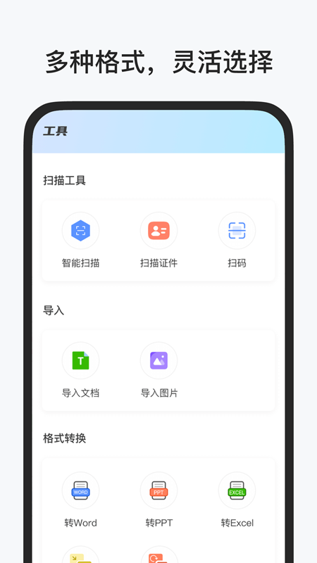 精彩截图-识光扫描王2026官方新版