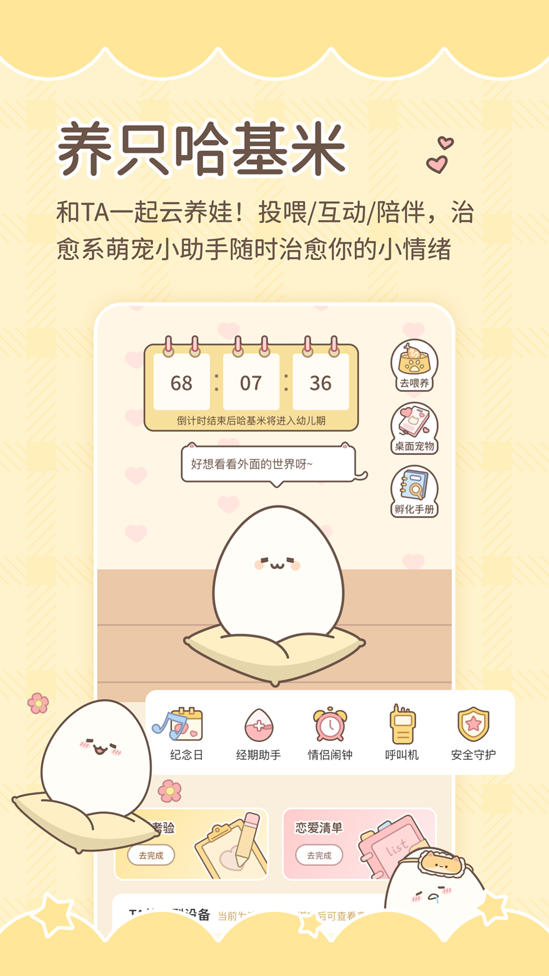 精彩截图-陪伴喔2026官方新版