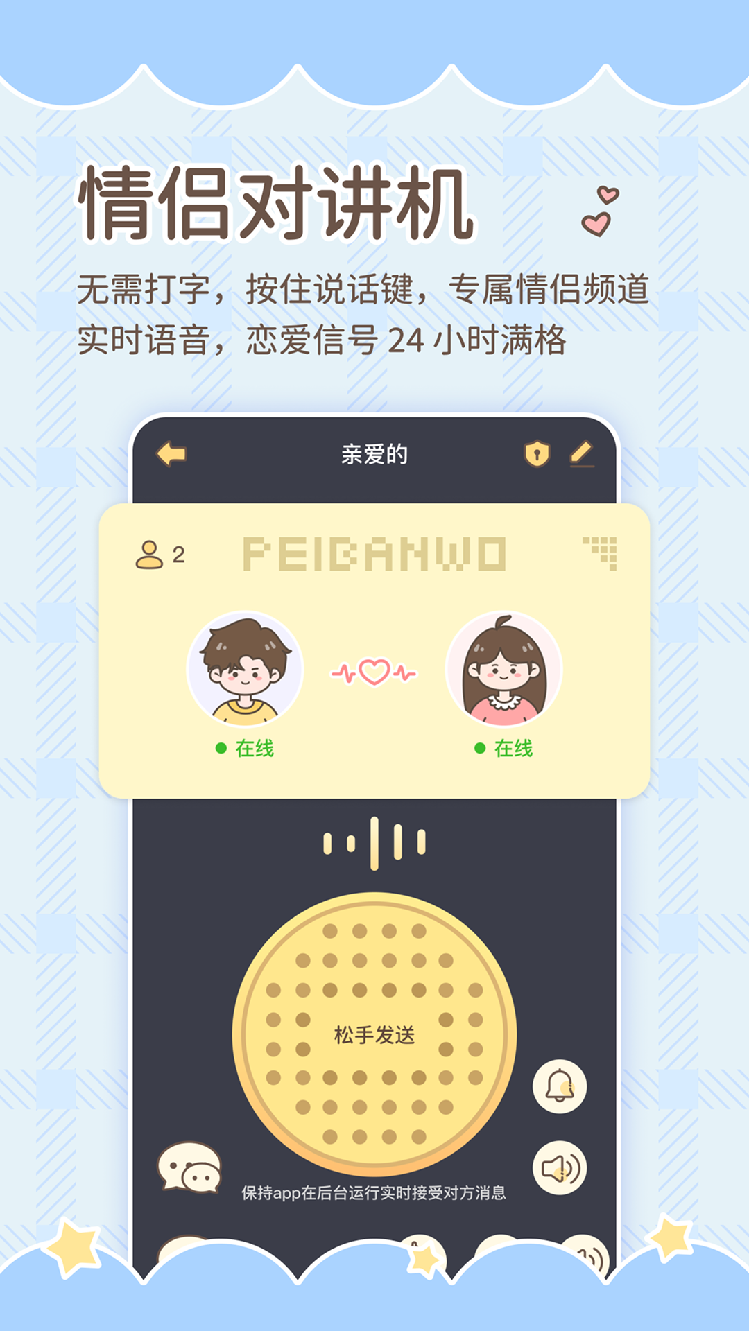 精彩截图-陪伴喔2026官方新版