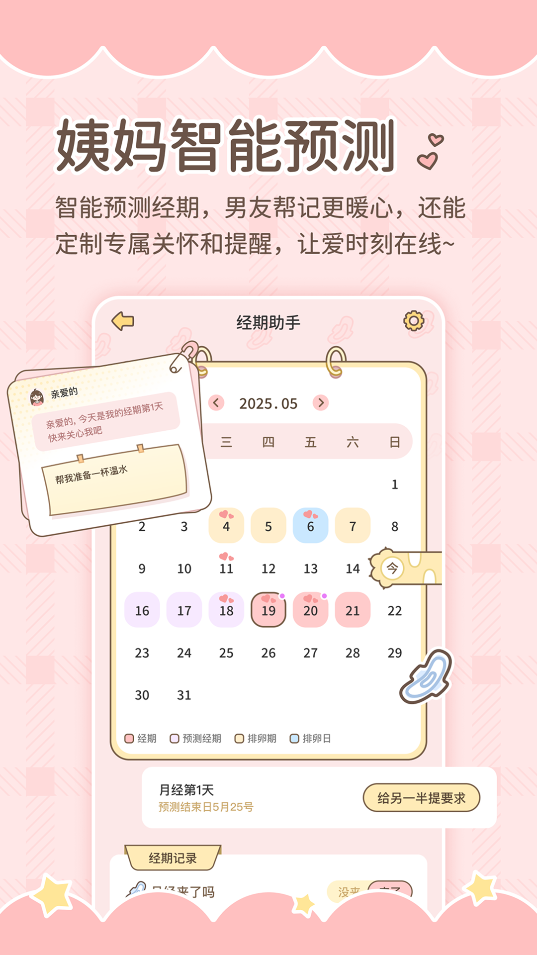 精彩截图-陪伴喔2026官方新版