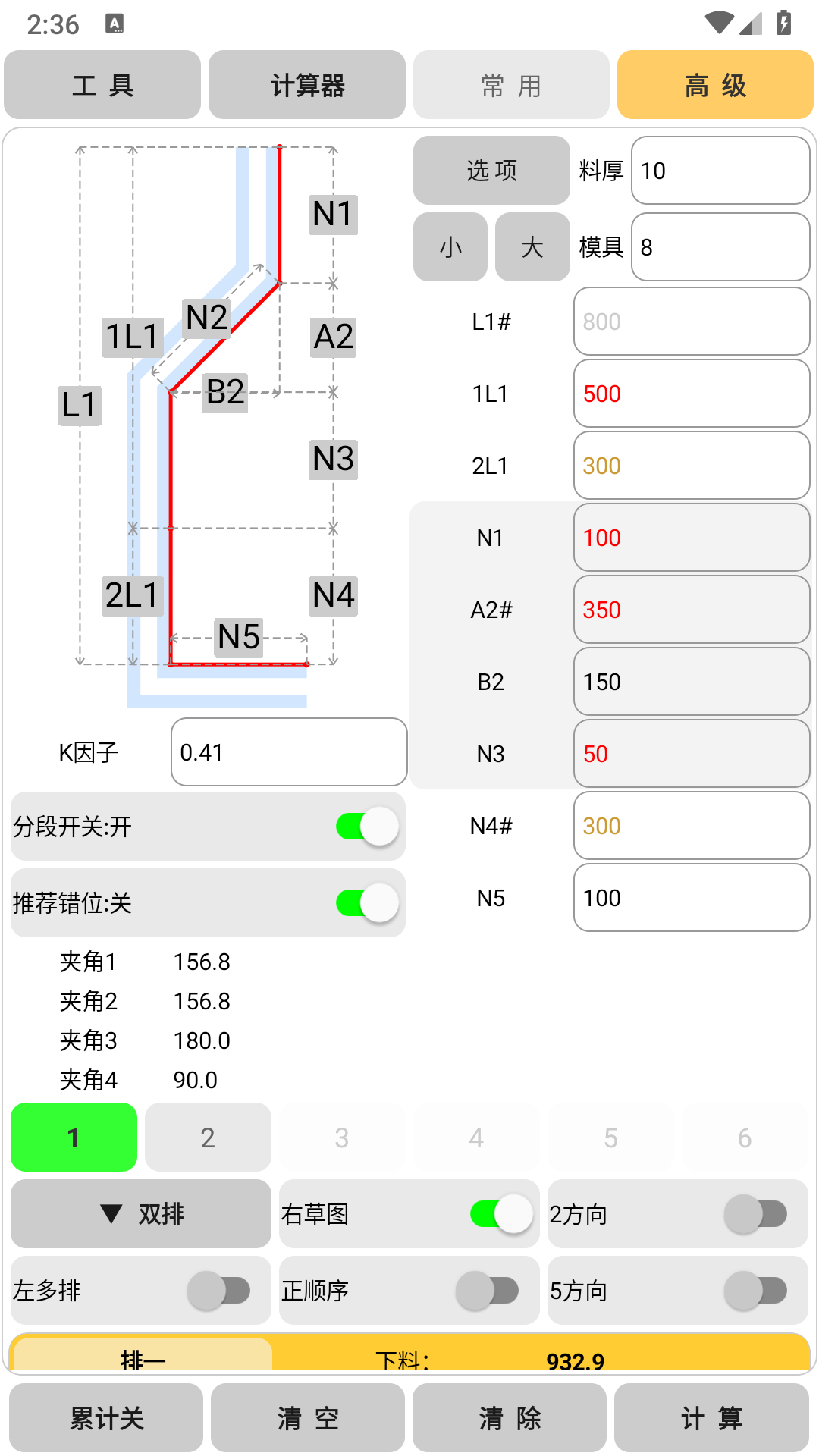 精彩截图-母排工具2026官方新版
