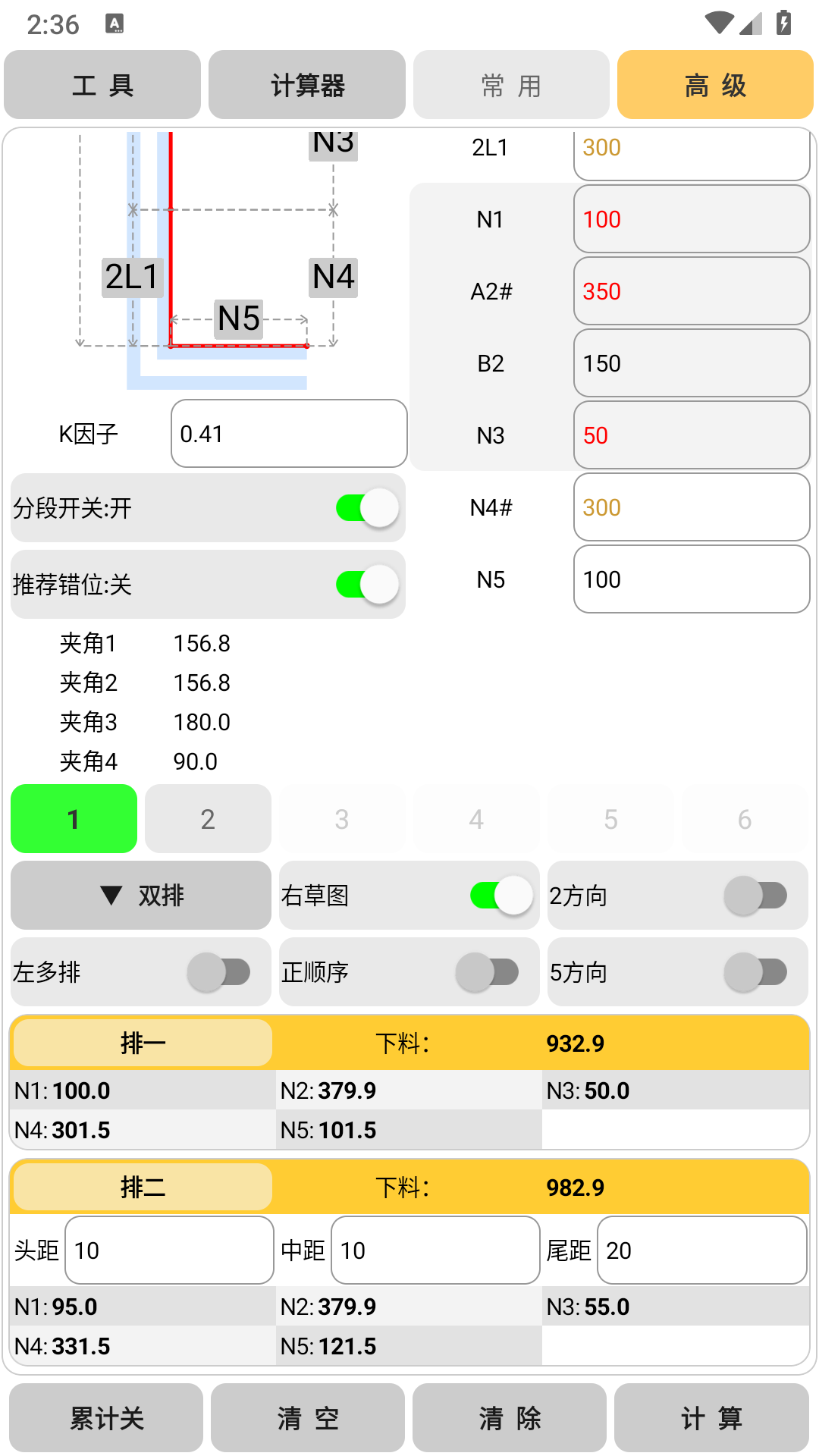 精彩截图-母排工具2026官方新版