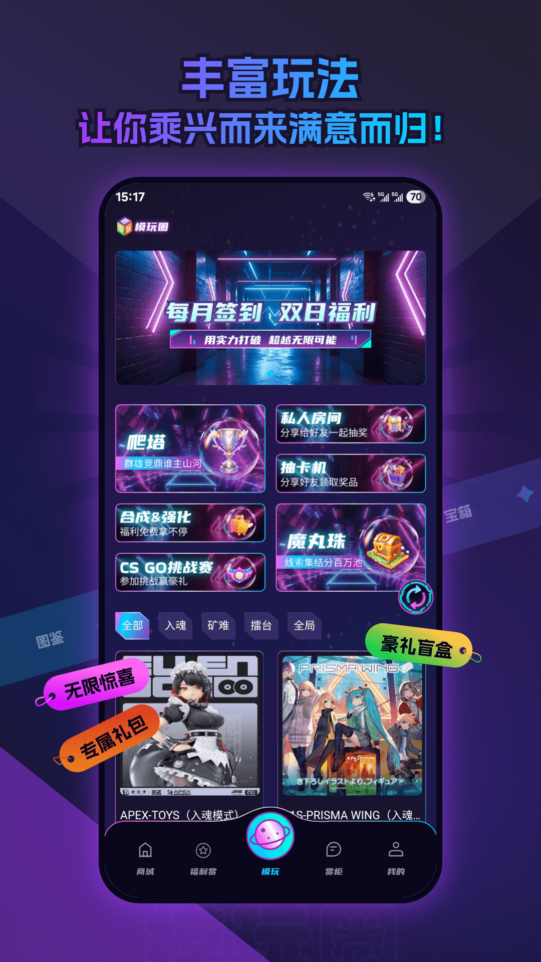 精彩截图-模玩圈2026官方新版