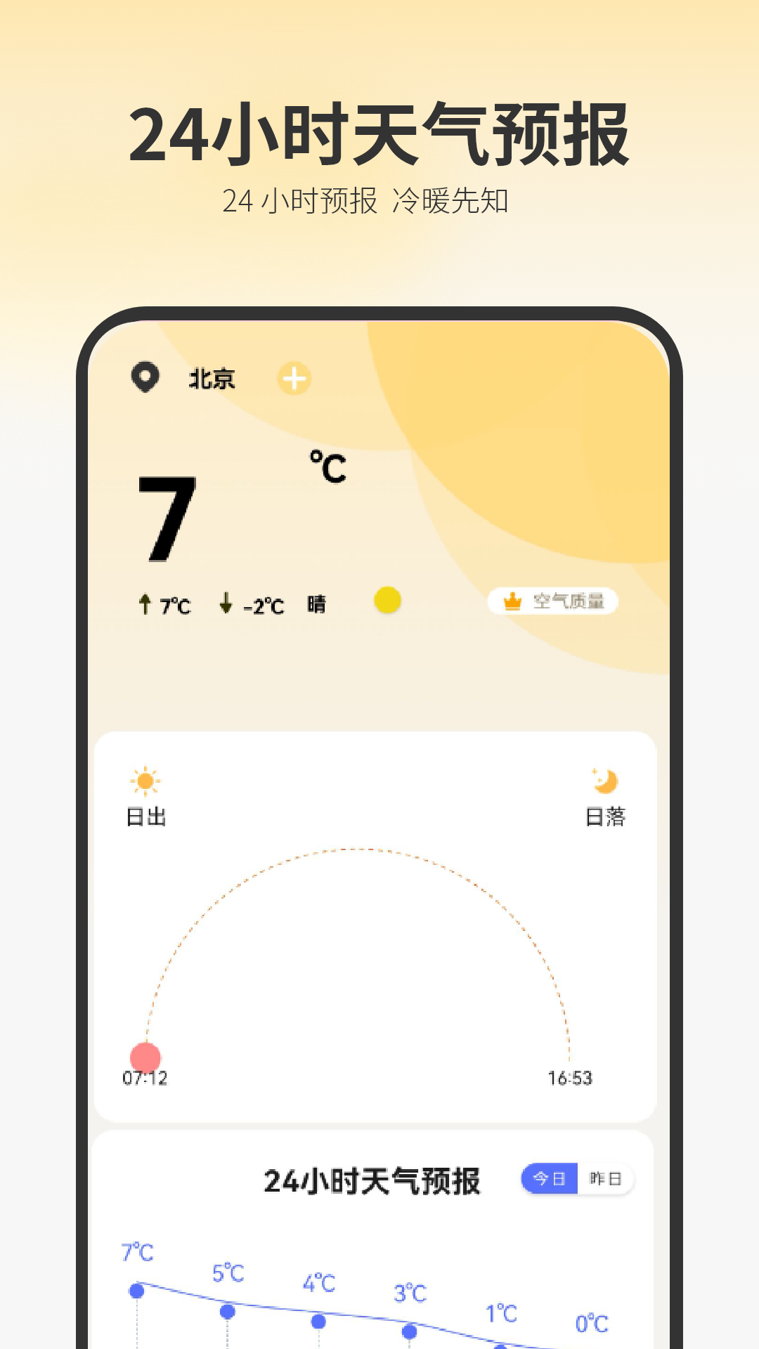 精彩截图-新天气预报管家2026官方新版