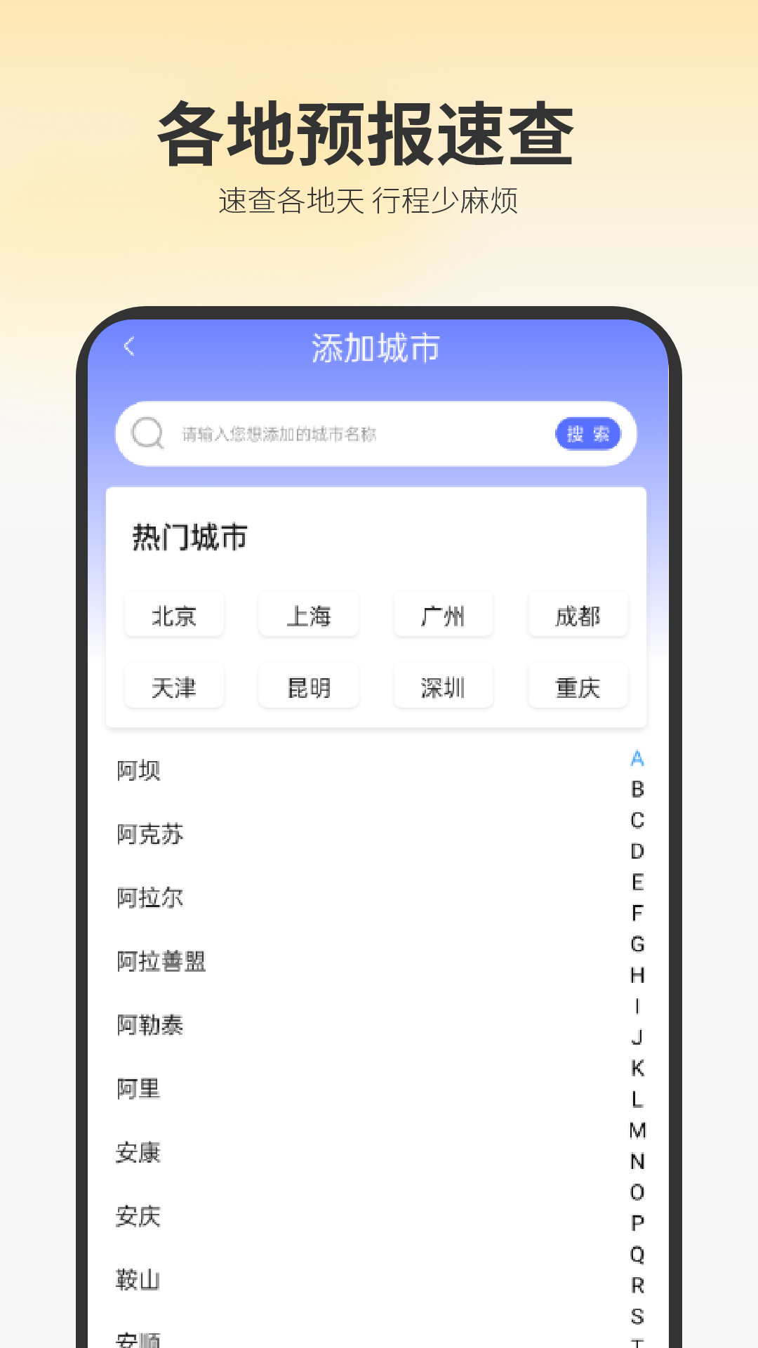 精彩截图-新天气预报管家2026官方新版